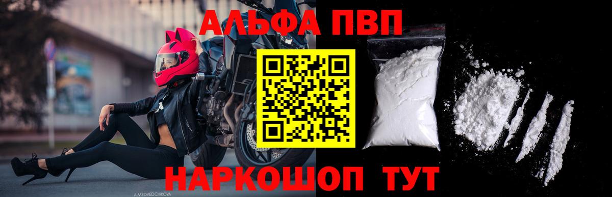 Alfa_PVP  продажа наркотиков  Истра  Alpha PVP мука  A-PVP СК  Вход с VPN 