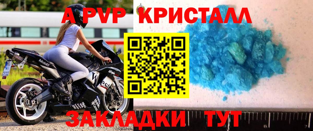 APVP кристаллы Истра
