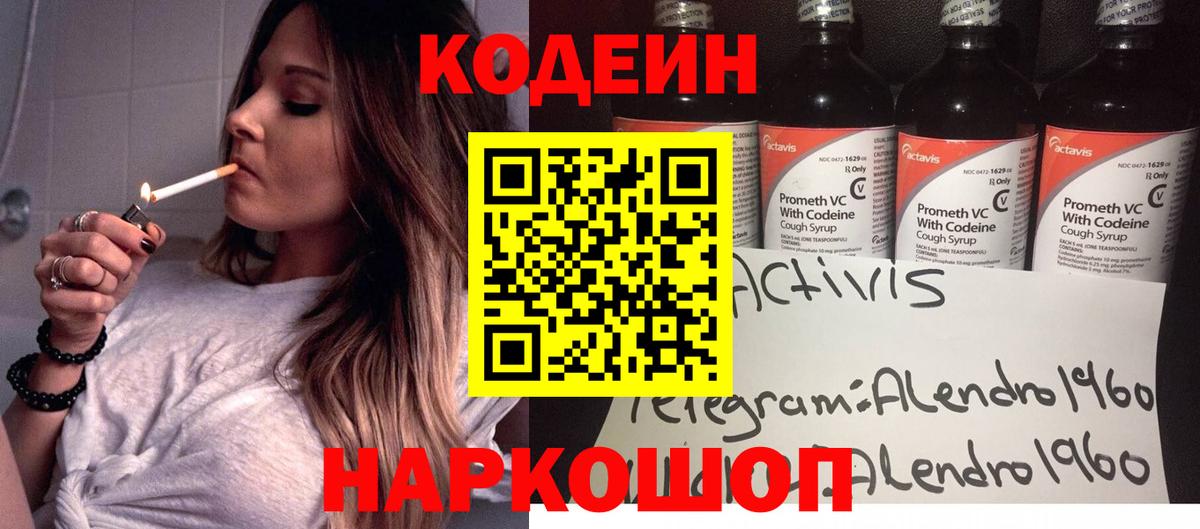 Codein напиток Lean (лин)  Кодеин напиток Lean (лин)  Вход с VPN  Истра 