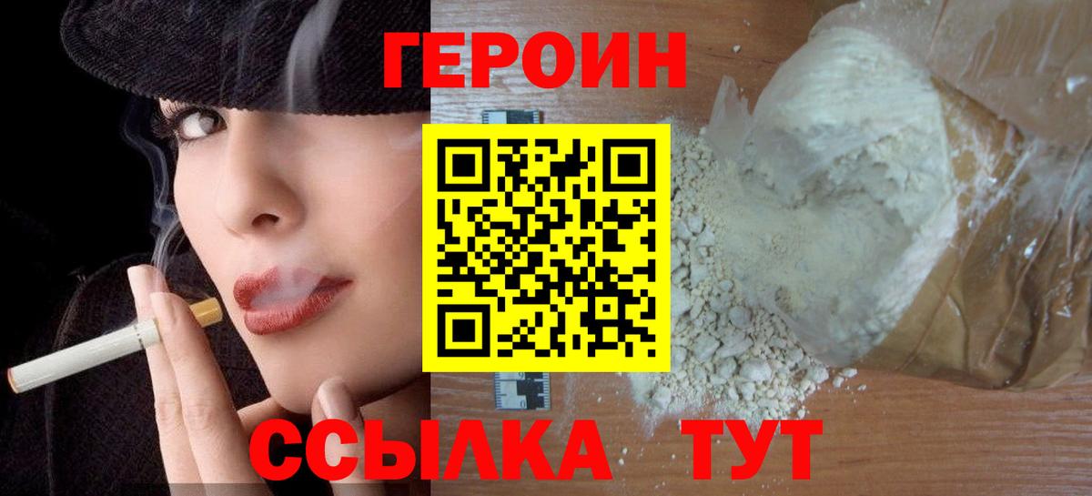 Героин белый  Вход с VPN  Истра 