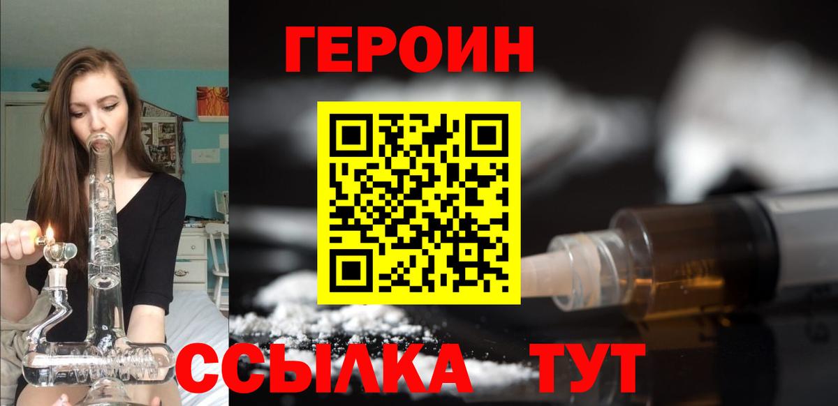 Героин белый Истра