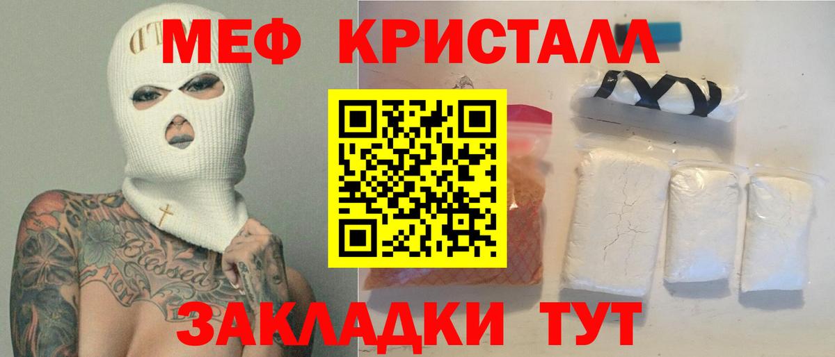 Меф мяу мяу кристаллы Истра