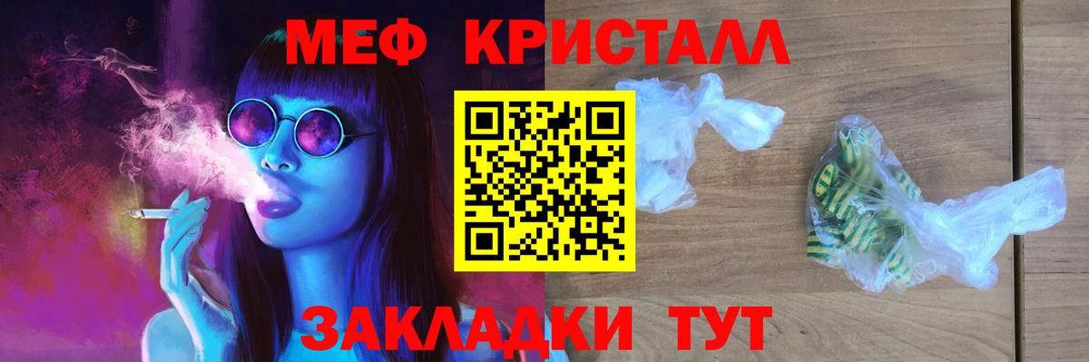 МЕФ кристаллы  МЯУ-МЯУ мяу мяу  Мефедрон  Истра  Вход с VPN 