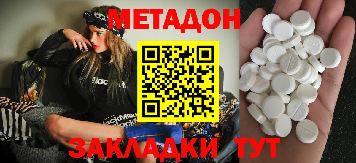 Метадон methadone Истра