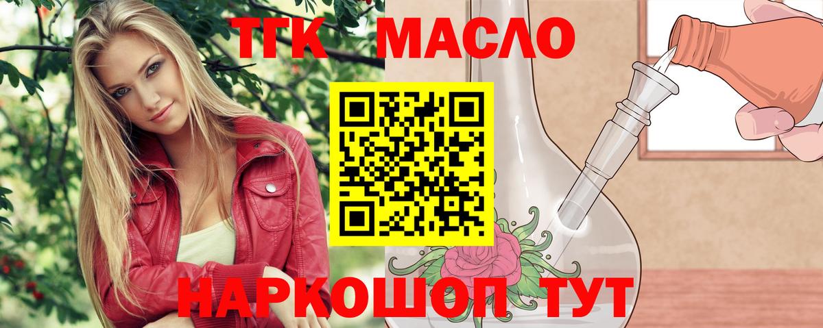 Дистиллят ТГК гашишное масло Истра