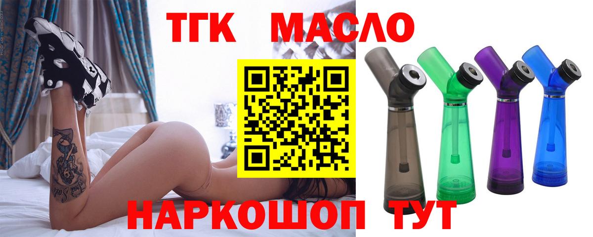 ТГК концентрат  Вход с VPN  Дистиллят ТГК вейп  Истра 